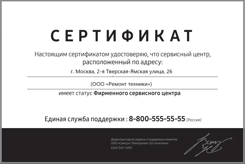 Сертификат-разрешение на ремонт устройств Midway by Yamato  в midwaybyyamato-profiservice | Специализированный сервисный центр.